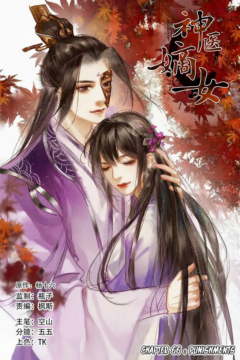 Divine Doctor Chapter 66 Gambar 2